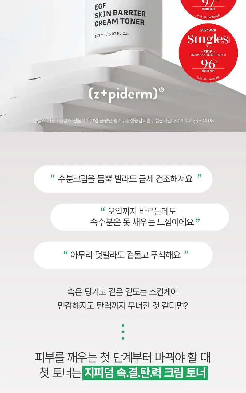[장벽탄력/화잘먹] 지피덤 셀트리온EGF 스킨베리어 크림에센스 밀키토너 150ml 상세페이지 3